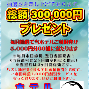 抽選券